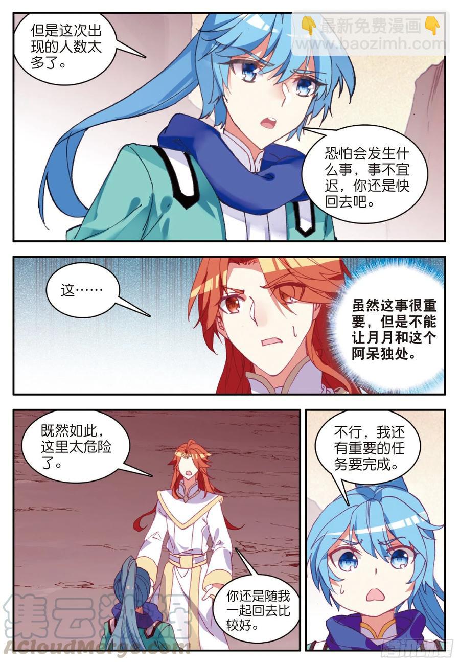 第八十八话 死灰复燃-第91话