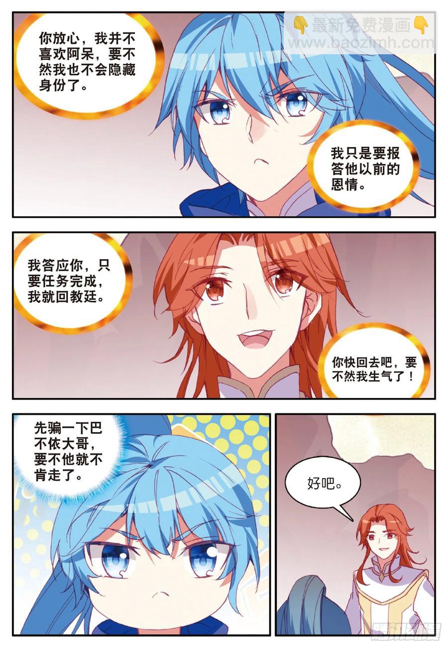 第八十八话 死灰复燃-第91话