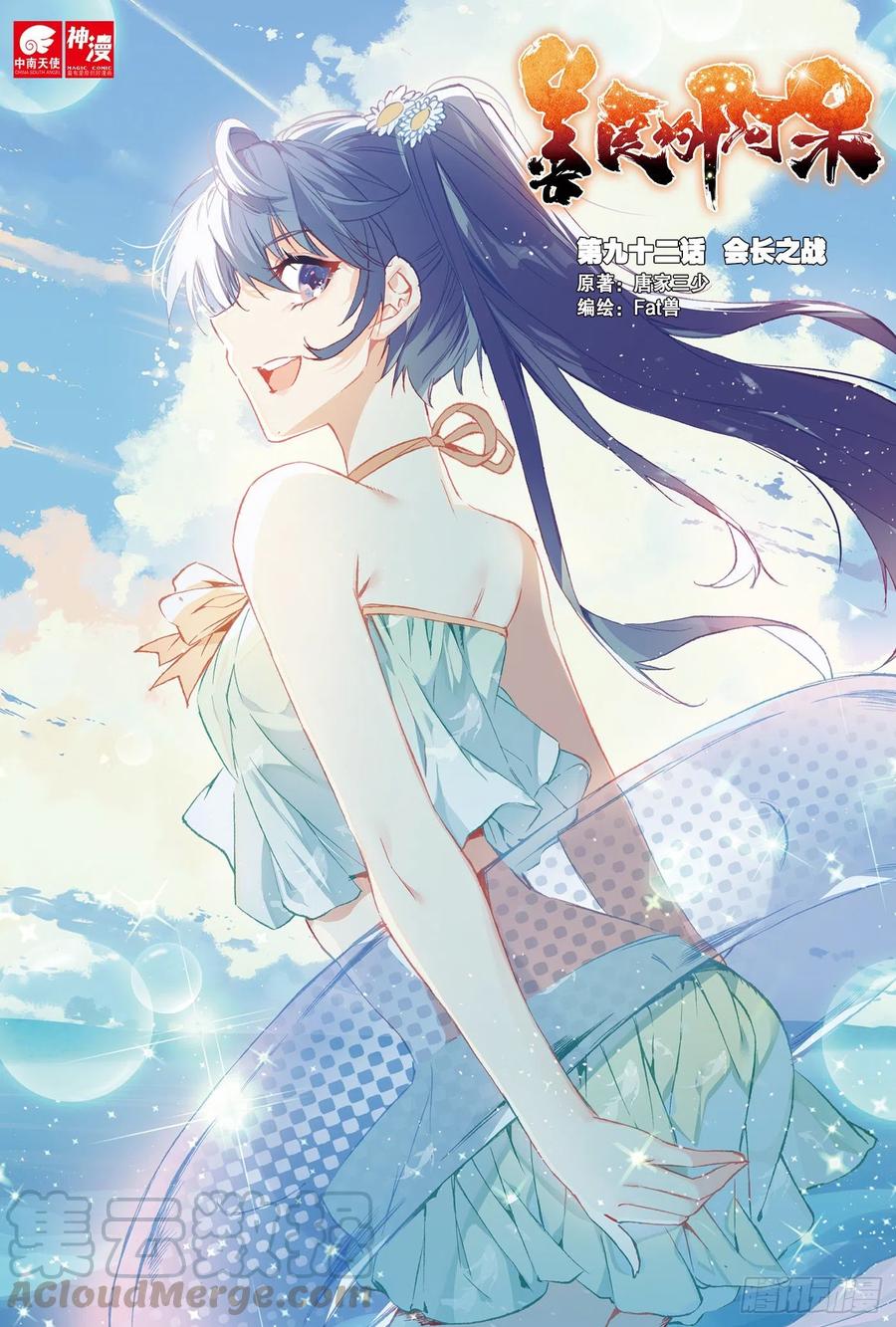 第九十二话 会长之战-第95话