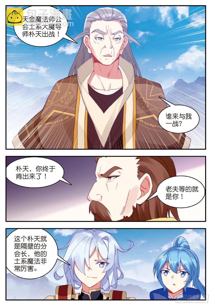 第九十二话 会长之战-第95话
