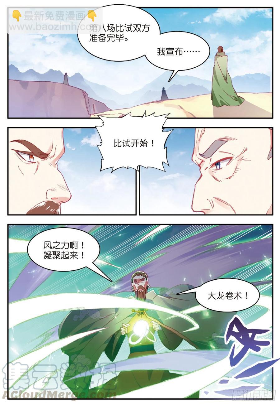 第九十二话 会长之战-第95话