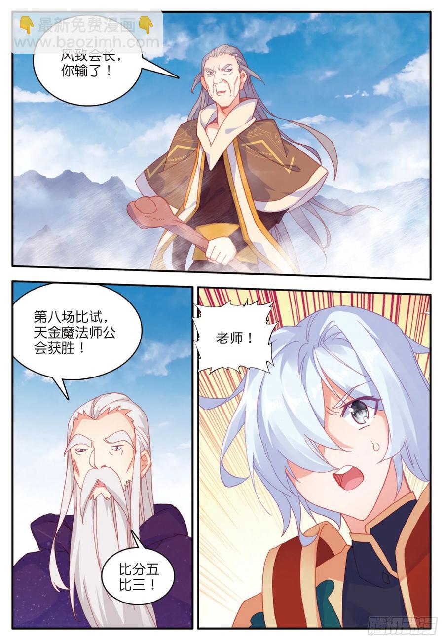 第九十二话 会长之战-第95话