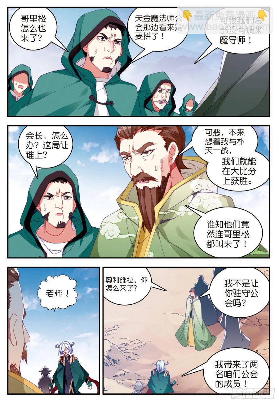 第九十二话 会长之战-第95话
