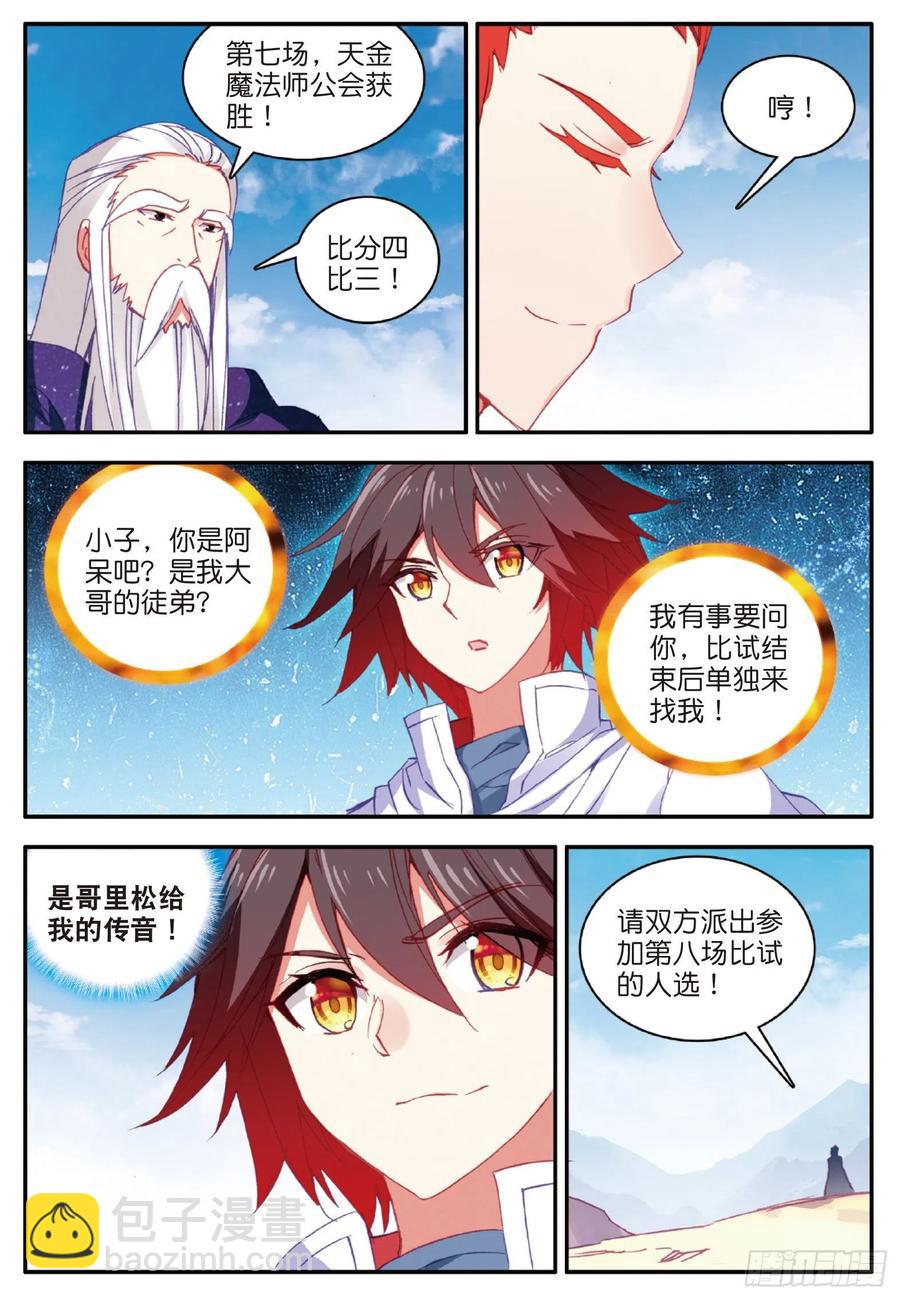 第九十二话 会长之战-第95话