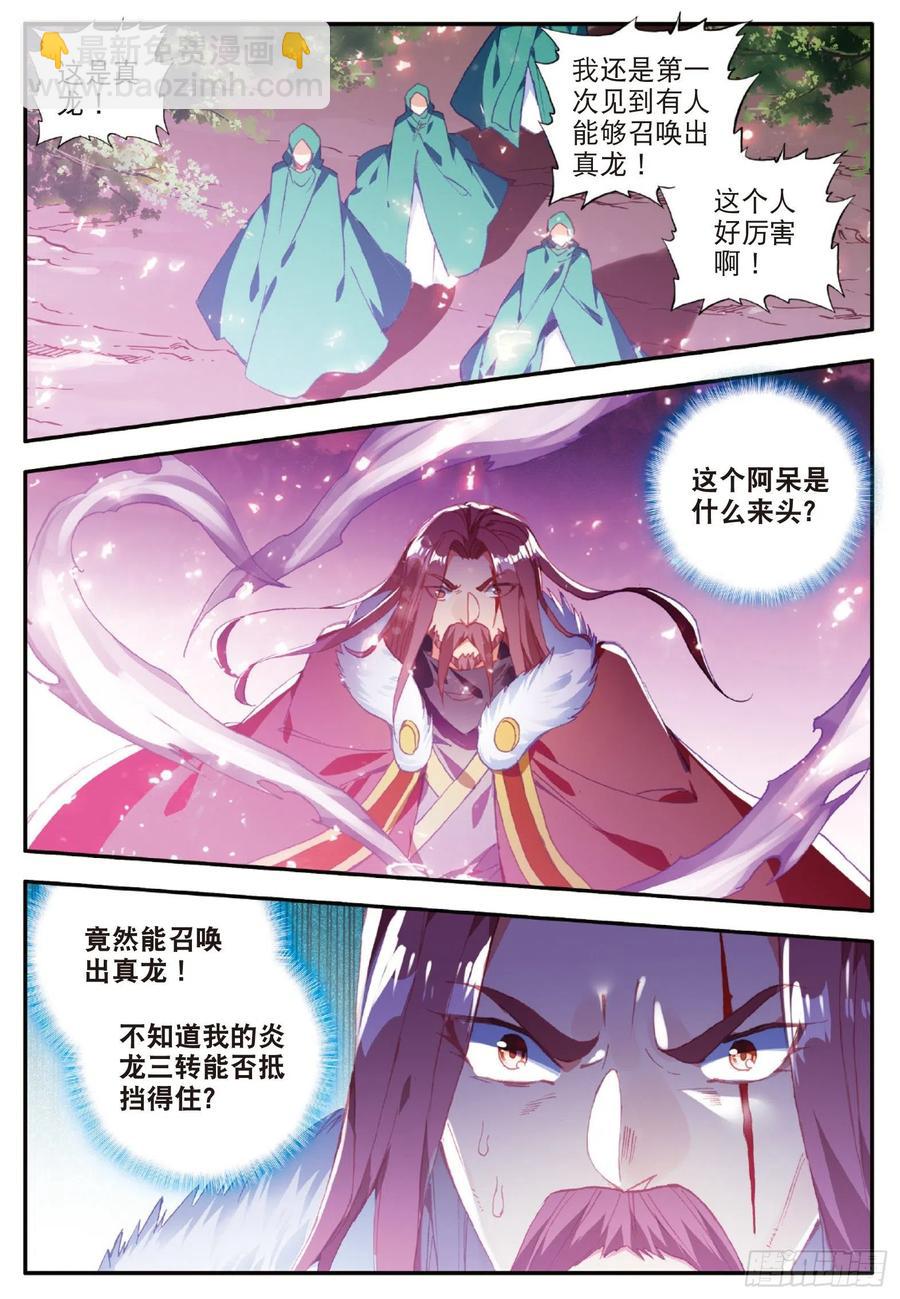 第九十六话 圣邪降世-第99话