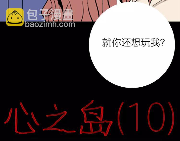 第11话 心之岛（十）(1/2)-第11话