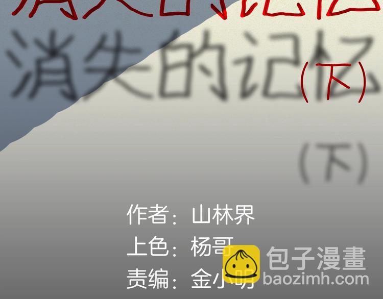 第99话 消失的记忆（下）(1/3)-第101话