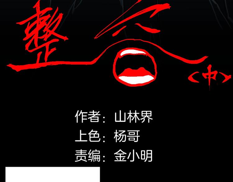 第101话 整容（中）(1/3)-第103话