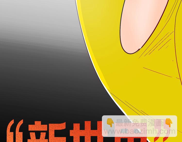 第111话 &ldquo;新世界&rdquo;（3）(1/4)-第113话