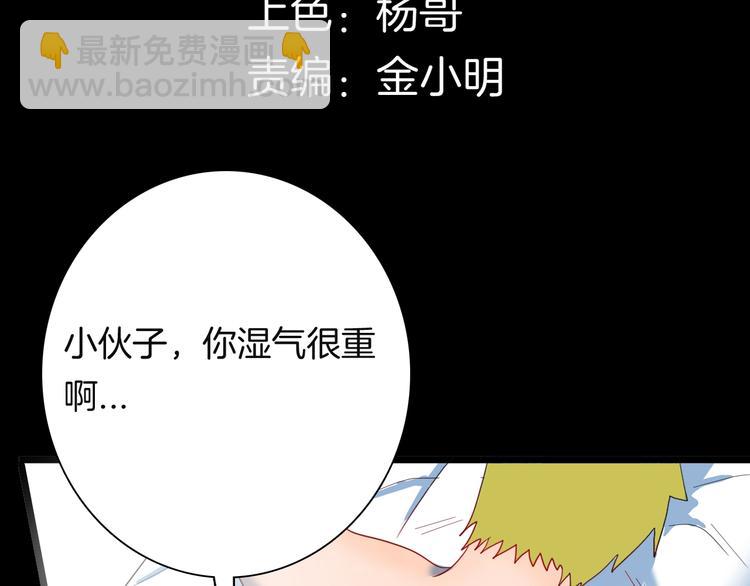 第113话 拔罐(1/4)-第115话