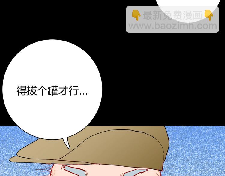 第113话 拔罐(1/4)-第115话
