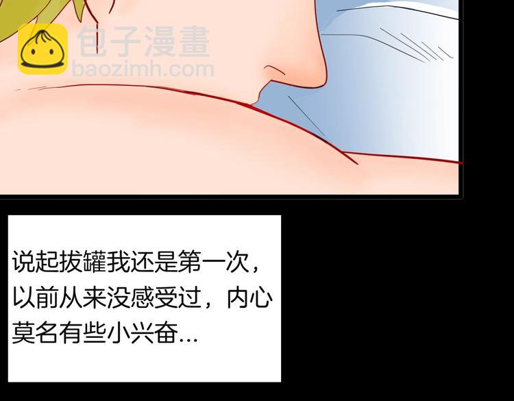 第113话 拔罐(1/4)-第115话