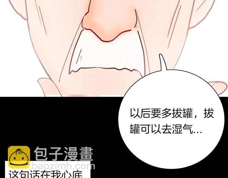 第113话 拔罐(1/4)-第115话