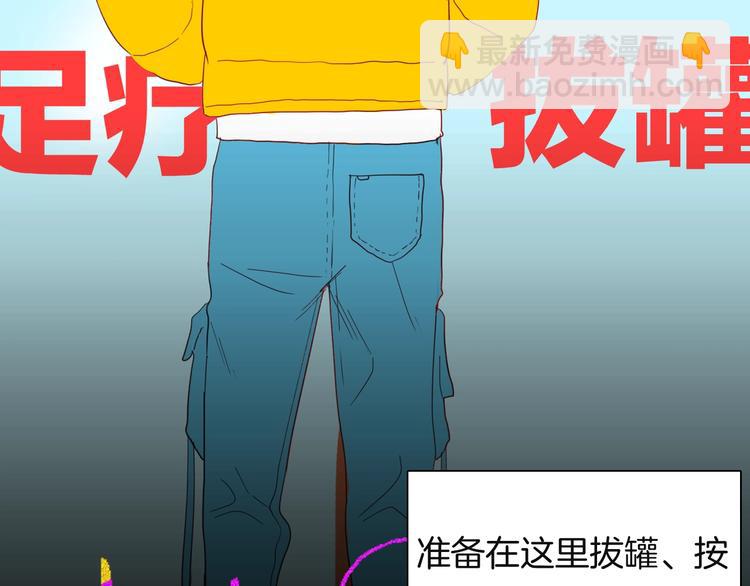 第113话 拔罐(1/4)-第115话