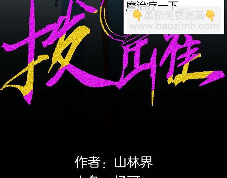 第113话 拔罐(1/4)-第115话