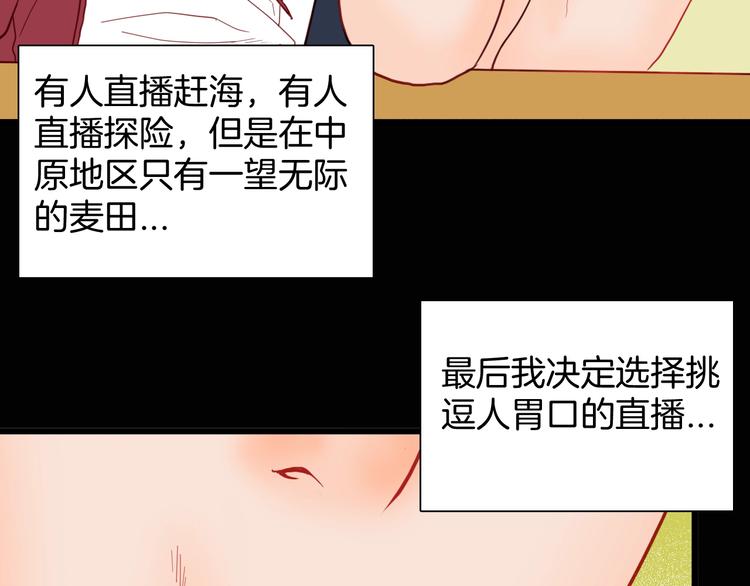 第117话 吃播(1/3)-第119话