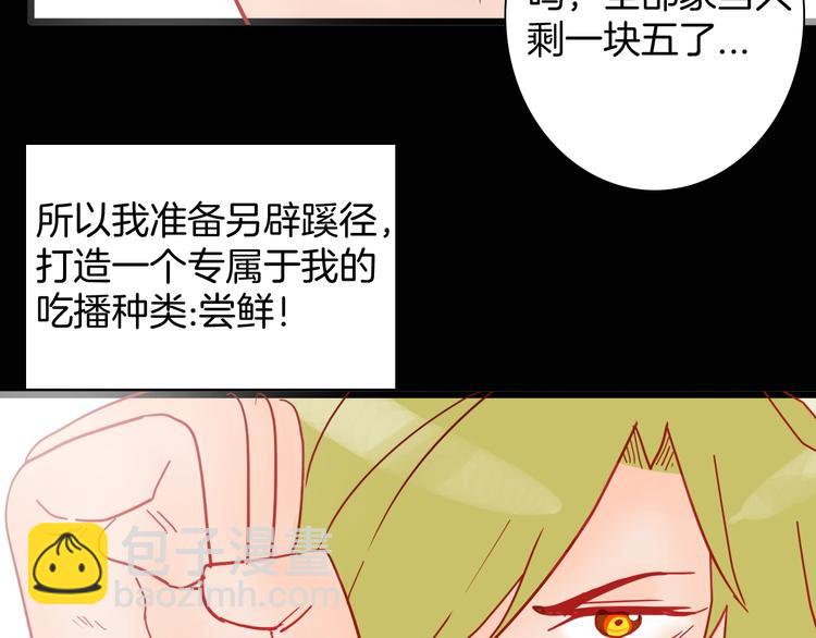 第117话 吃播(1/3)-第119话