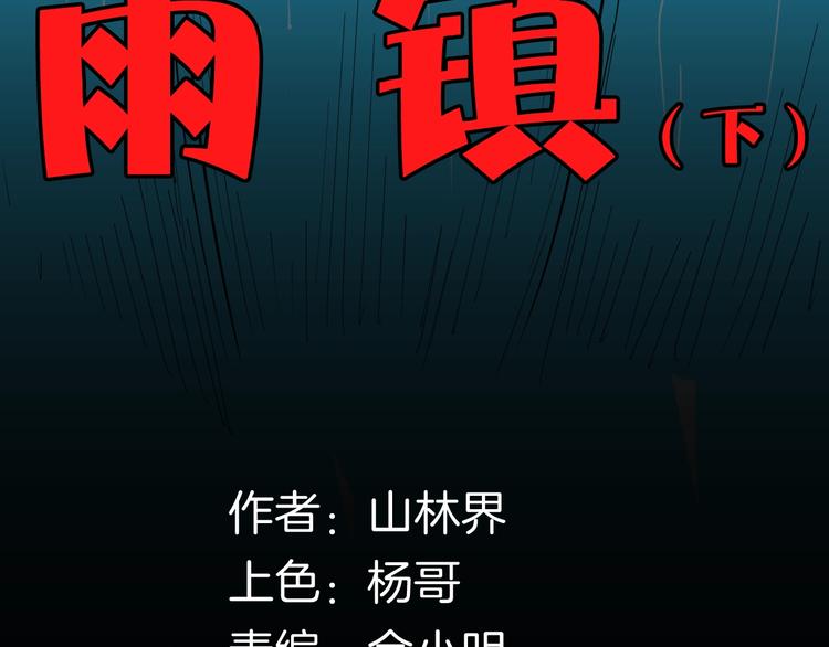 第129话 雨镇（下）(1/5)-第131话