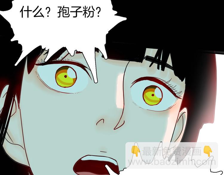 第135话 孢子（下）(1/4)-第137话