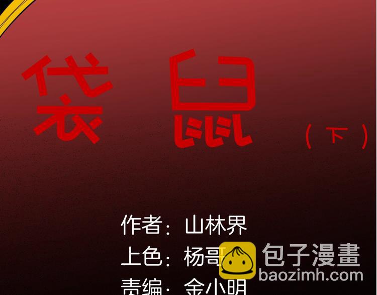 第139话 袋鼠（下）(1/3)-第141话