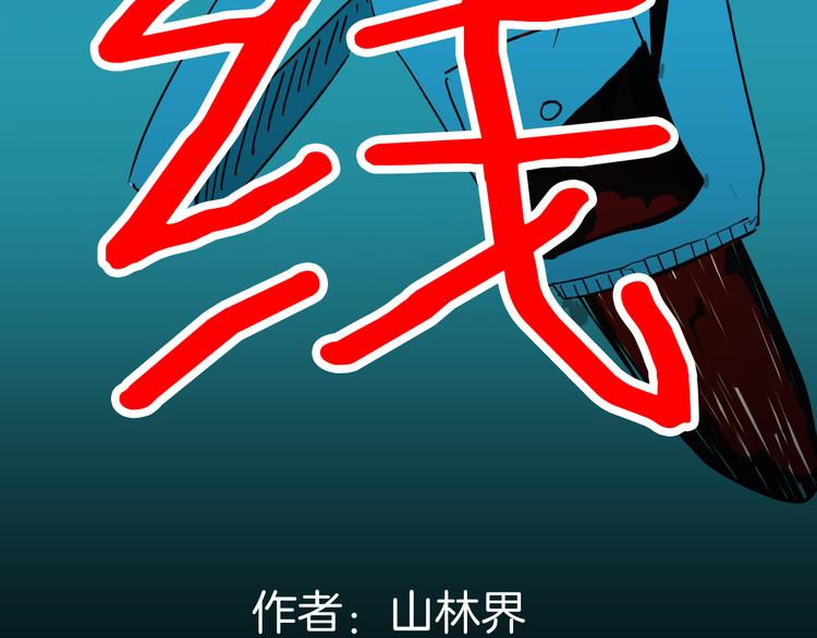第145话 线(1/4)-第147话