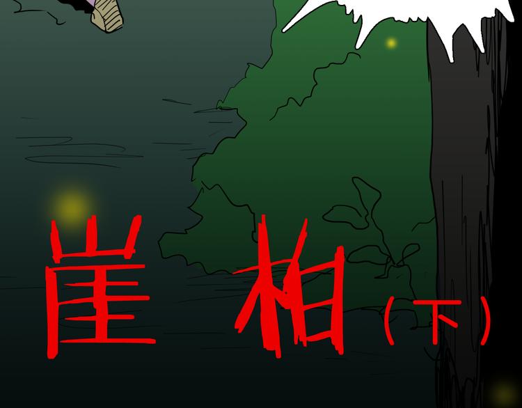 第147话 崖柏（下）(1/4)-第149话