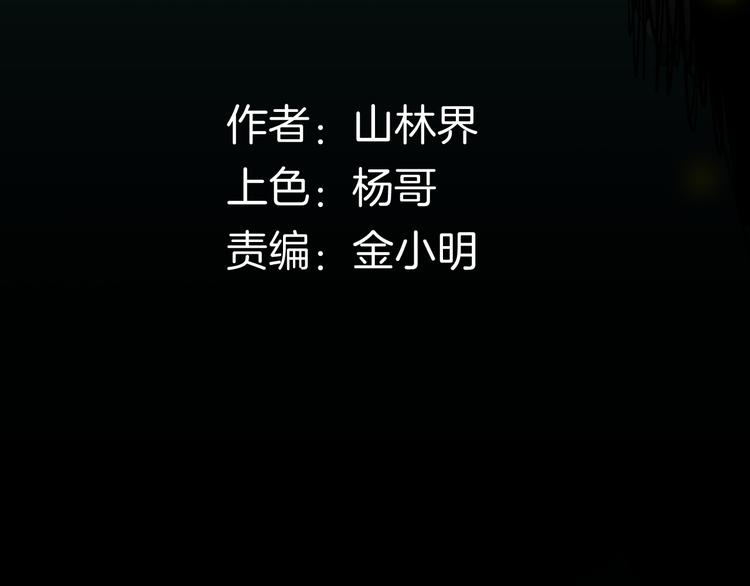 第147话 崖柏（下）(1/4)-第149话