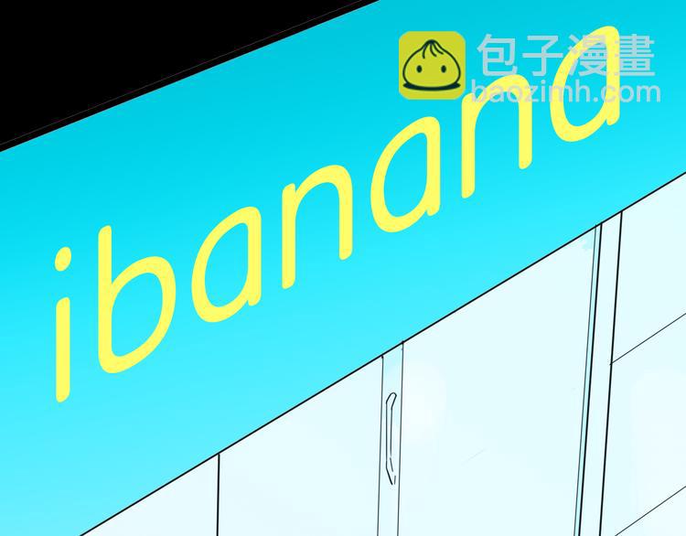 第155话ibanana（上）(1/3)-第157话