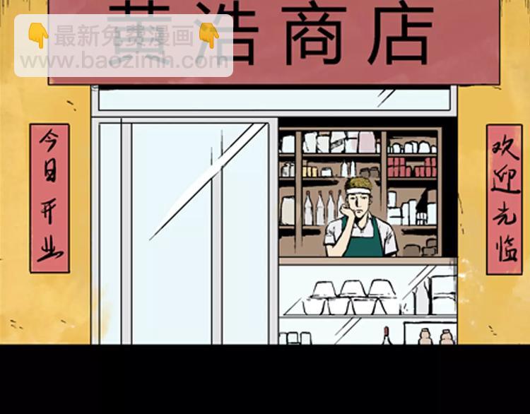 第17话 小店诡事(1/2)-第17话