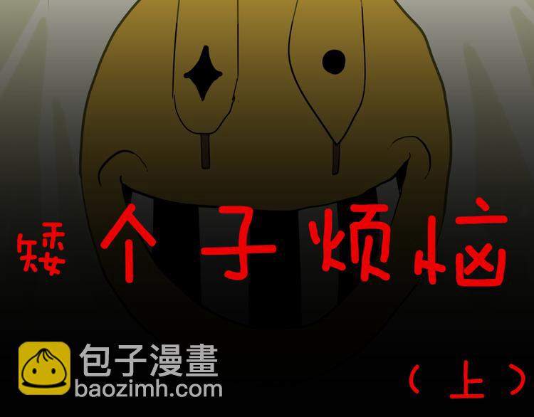 第159话 矮个子烦恼（上）(1/3)-第161话
