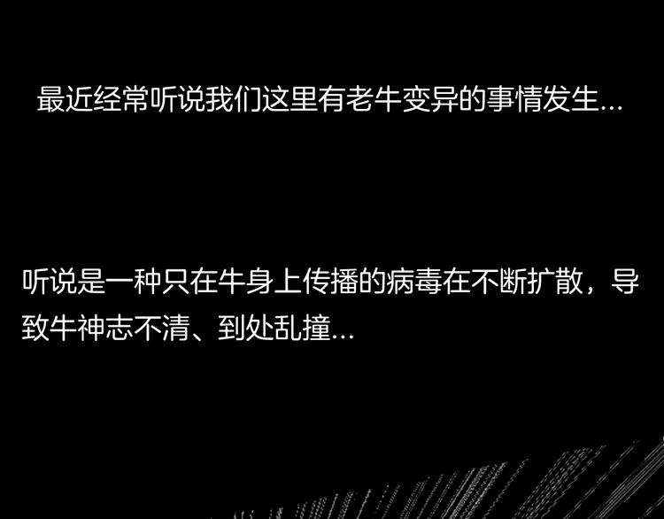 番外&middot;疯牛病(1/2)-第179话