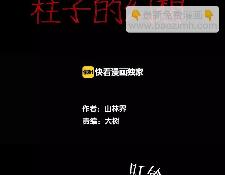 第19话 柱子的幻想(1/3)-第19话