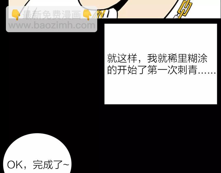 第21话 刺青达人(1/3)-第21话