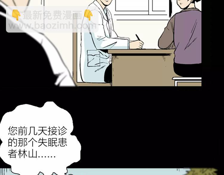 第23话 不眠之人（上）(1/2)-第23话