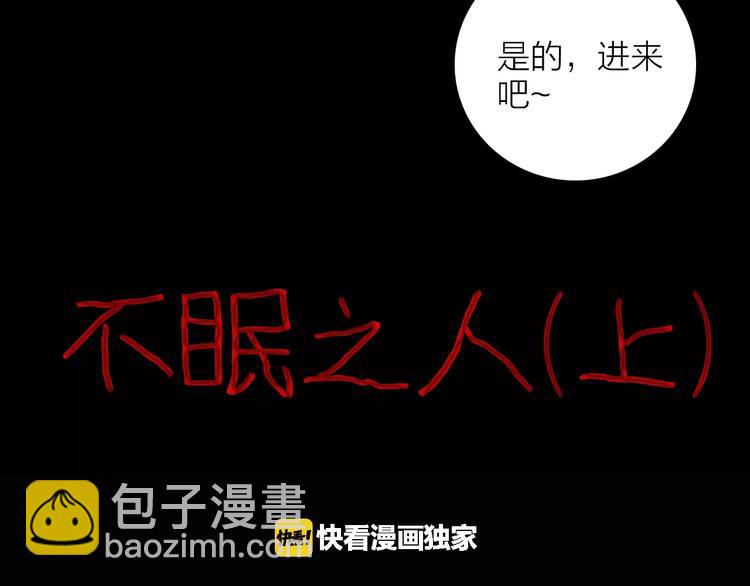 第23话 不眠之人（上）(1/2)-第23话