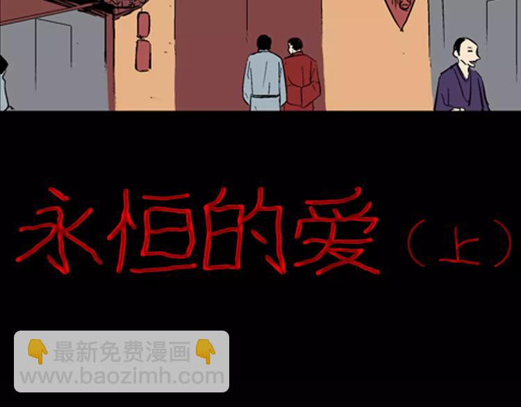 第29话 永恒的爱（上）(1/3)-第29话