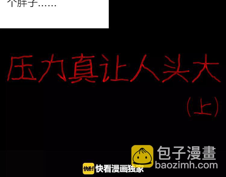 第31话 压力真让人头大（上）(1/2)-第31话