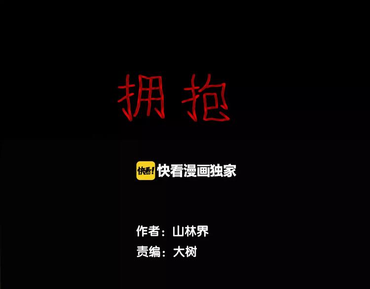 第33话 拥抱(1/3)-第33话