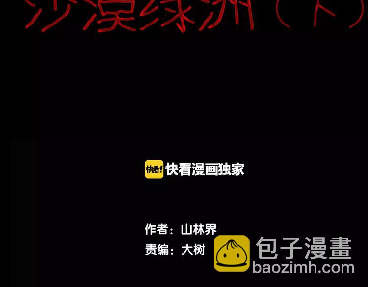 第37话 沙漠绿洲（下）(1/5)-第37话