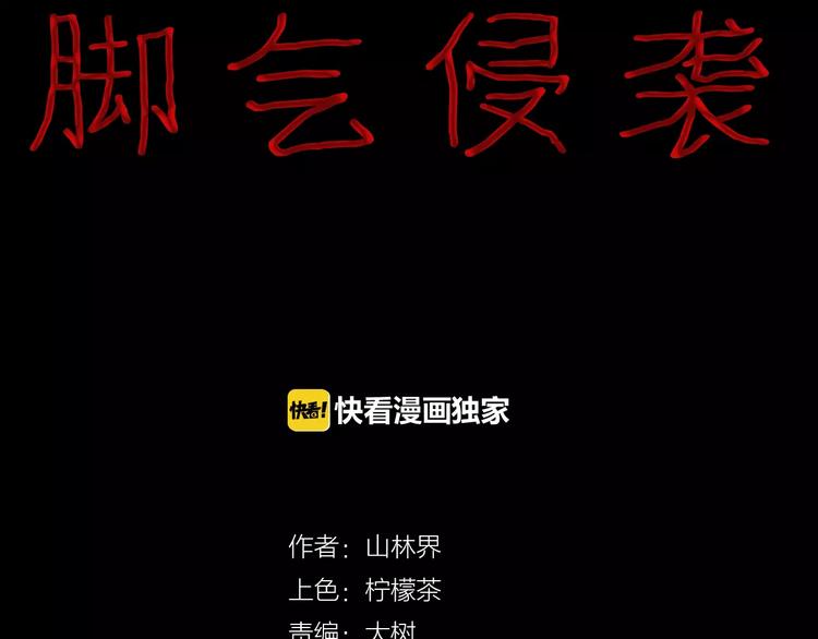 第41话 脚气侵袭(1/4)-第41话