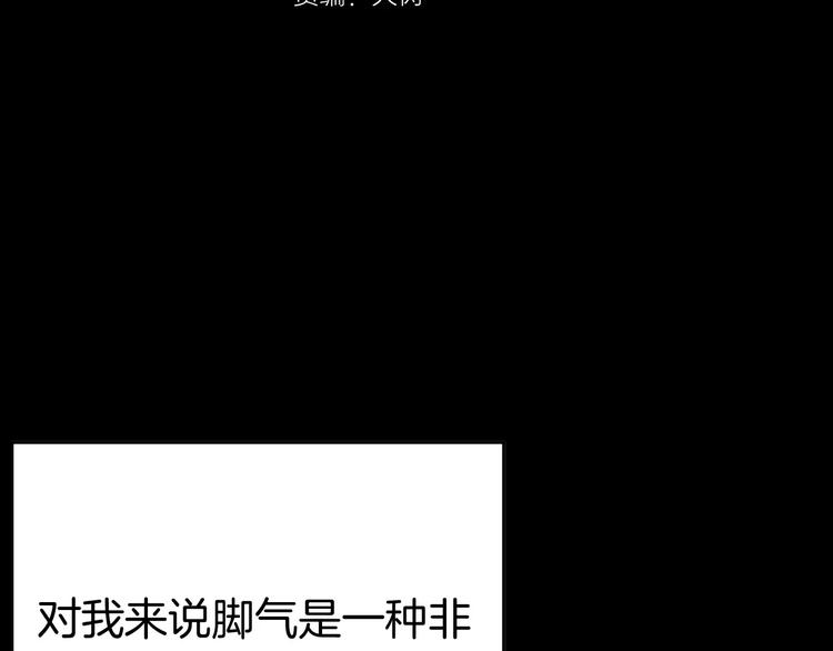 第41话 脚气侵袭(1/4)-第41话