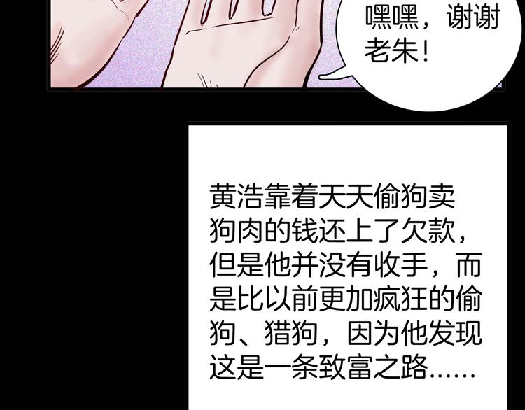 第53话 犬地狱（一）(1/3)-第53话