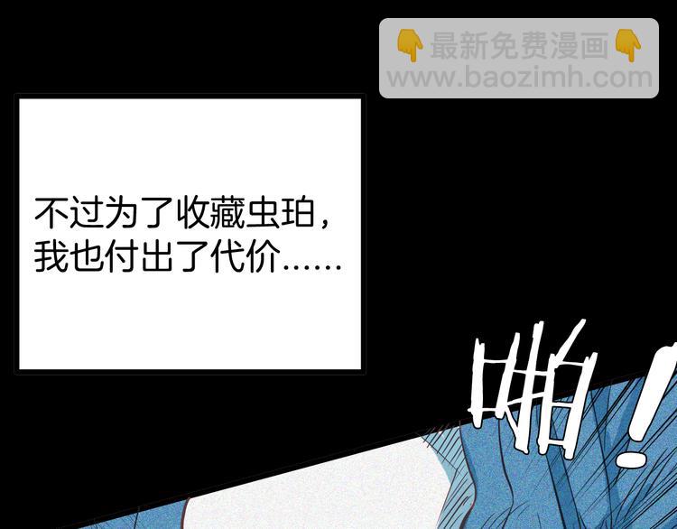 第55话 虫珀收藏家(1/3)-第55话