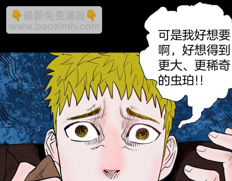 第55话 虫珀收藏家(1/3)-第55话