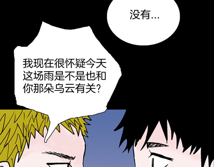 第59话 乌云！(1/3)-第59话