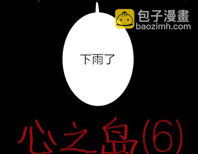 第7话 心之岛（六）(1/3)-第7话