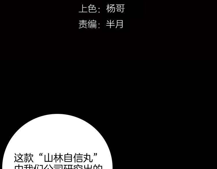 第67话 山林自信药丸！(1/4)-第67话