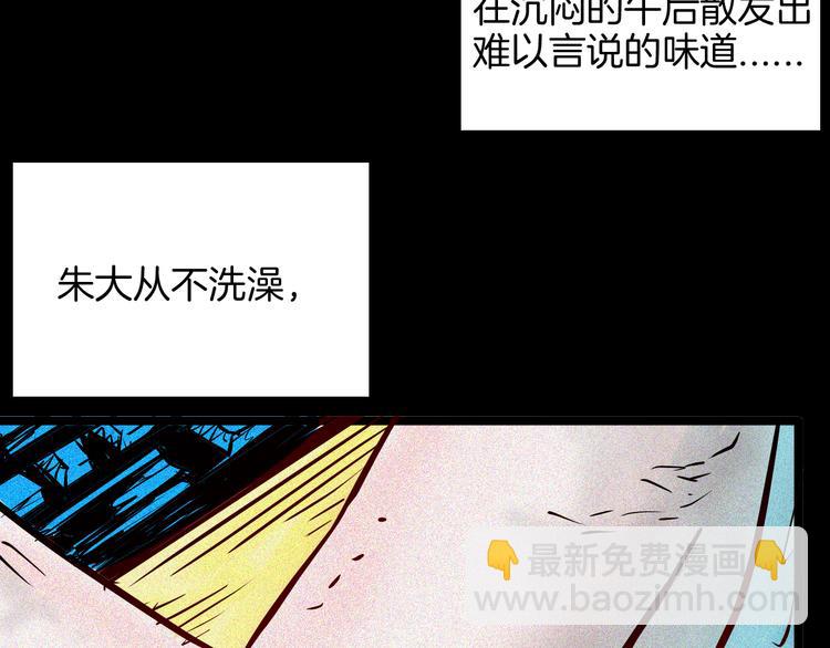 第69话 消失的朱大！(1/3)-第69话