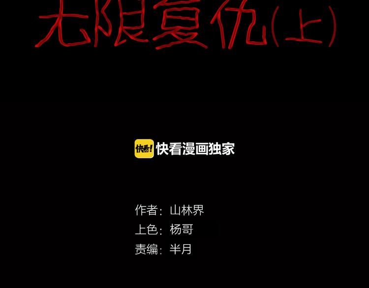第73话 无限复仇！(1/3)-第73话