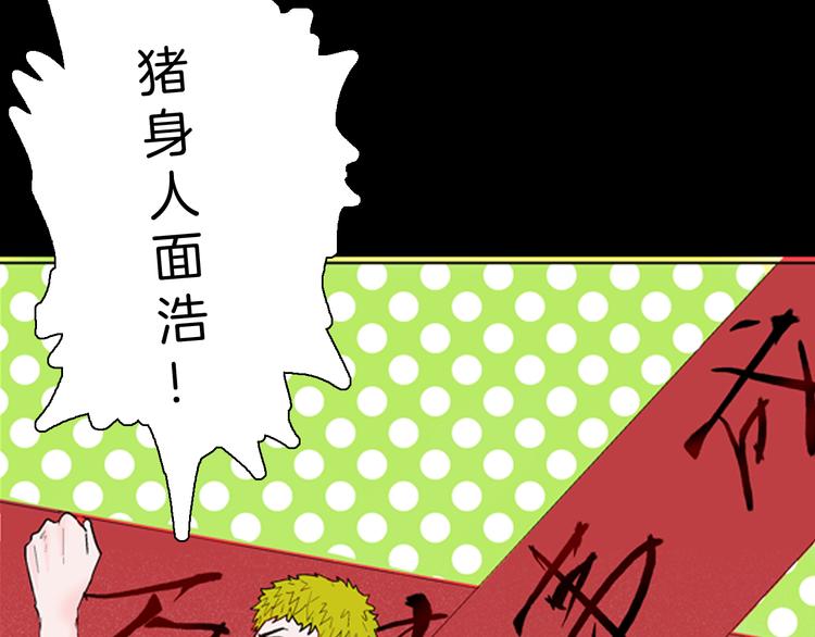 番外：猪身人面浩-第75话
